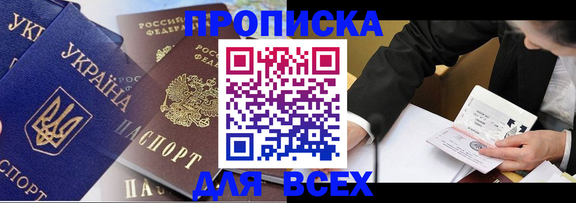 прописка гарантия в Железногорске