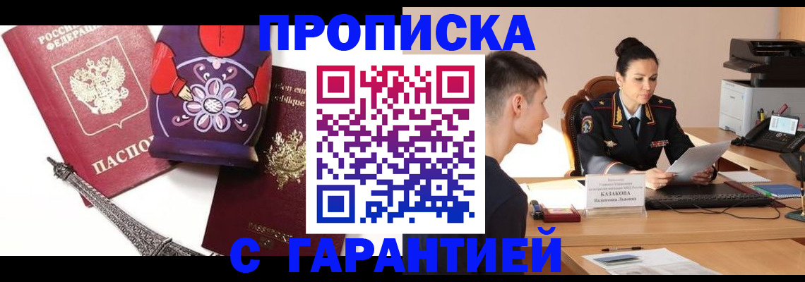 временная регистрация в квартире в Железногорске
