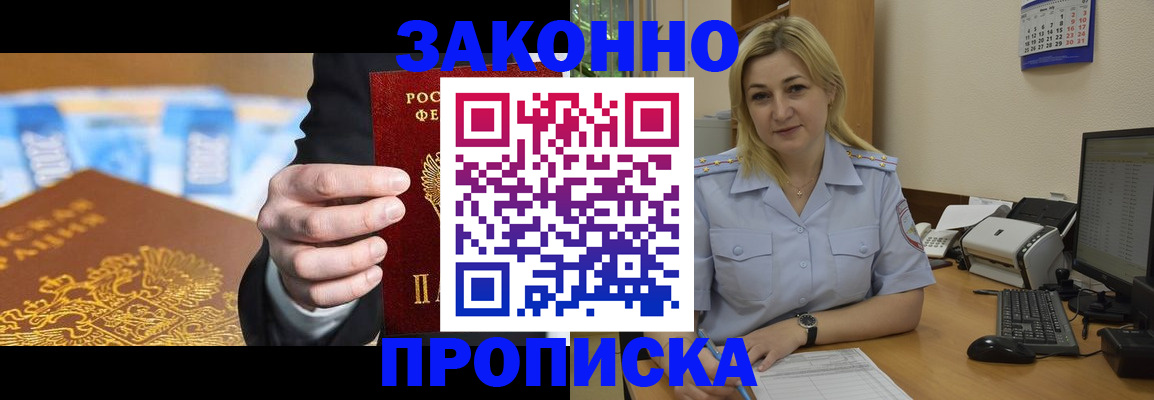 временная регистрация адрес в Железногорске