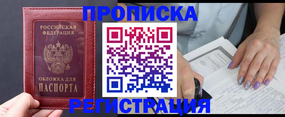 временная регистрация в квартире в Железногорске