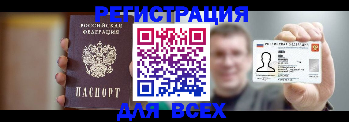 прописка паспорт в Железногорске