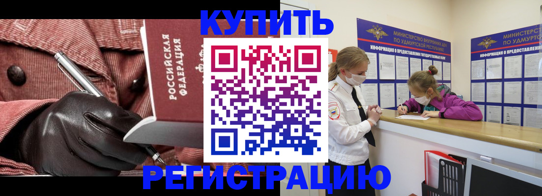 прописка для кредита в Железногорске